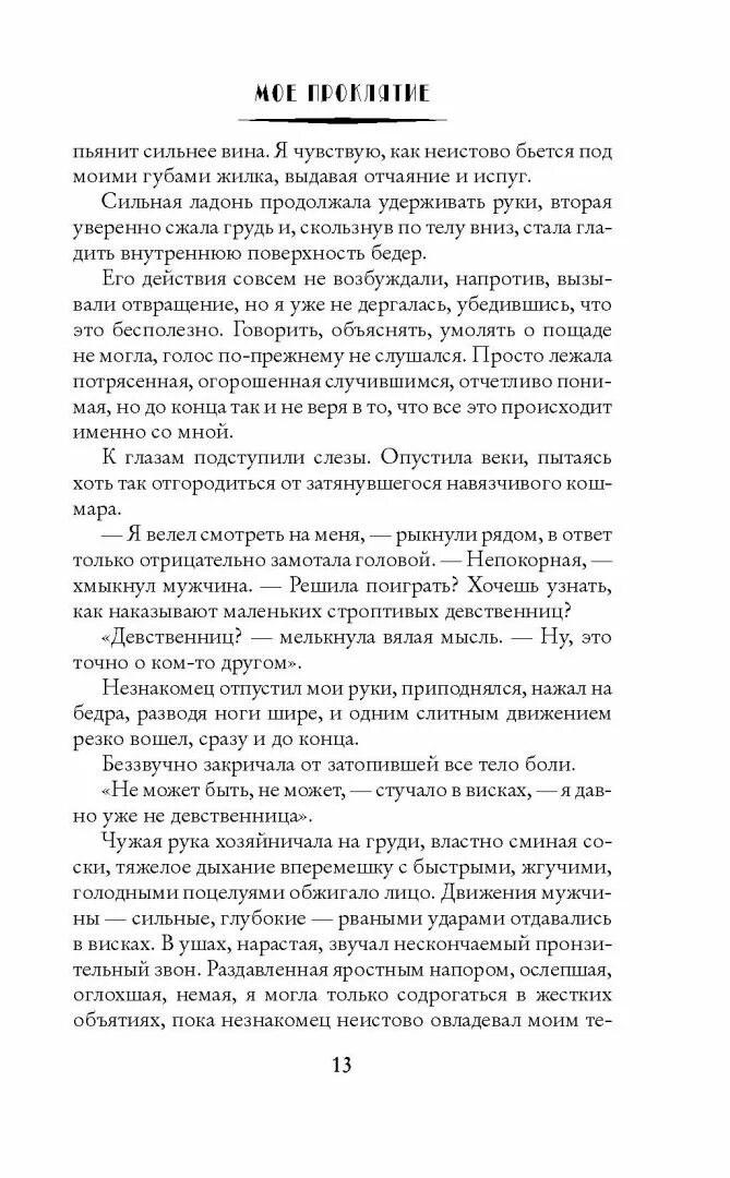 Книги алисы ардовой мое проклятие. Моё проклятие ардова алиса книга. алиса ардова писатель биография. читать ардова.