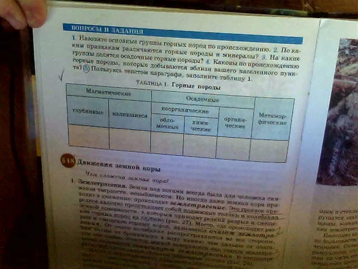 Прокомментируйте опираясь на текст параграфа первый. Пользуясь текстом параграфа заполните таблицу. Обобщение материала. Заполнить таблицу:. Заполните таблицу география 7 класс. География заполните таблицу 5 пользуясь текстом параграфа.