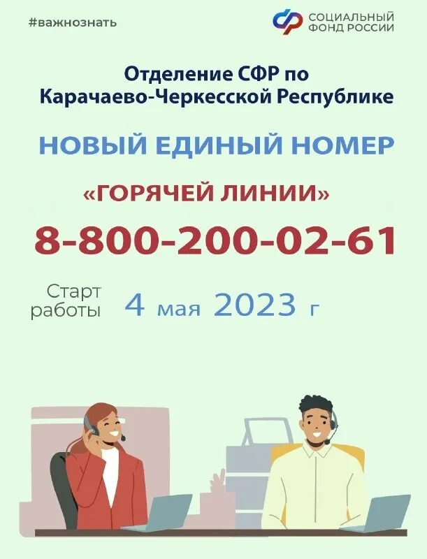 пфр телефон горячей линии. сфр единый номер горячей линии. сфр единый номер горячей линии. телефон горячей линии. горячая телефонная линия пфр.