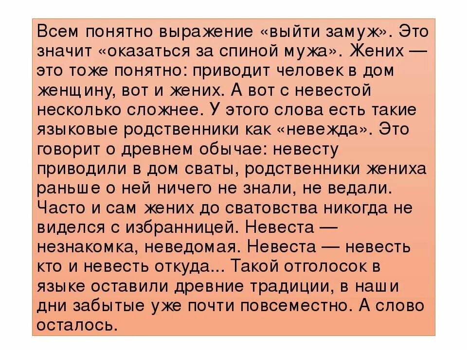 Слова на свадьбу. Зайчики жених и невеста. Невеста это кто. Происхождение слова свадьба. Откуда слово невеста.