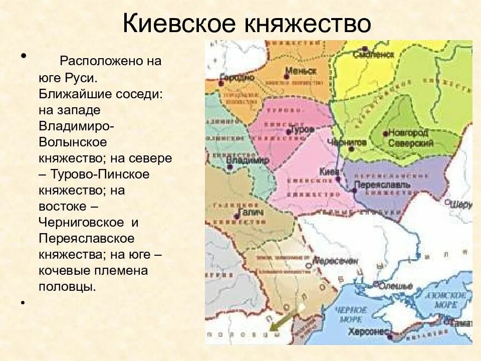 Черниговское княжество. Географическое положение и города. Южные княжества Киевское 6 класс. Юго западные княжества Руси. Княжества Южной Руси 6 класс. История россии 6 класс юго западная русь