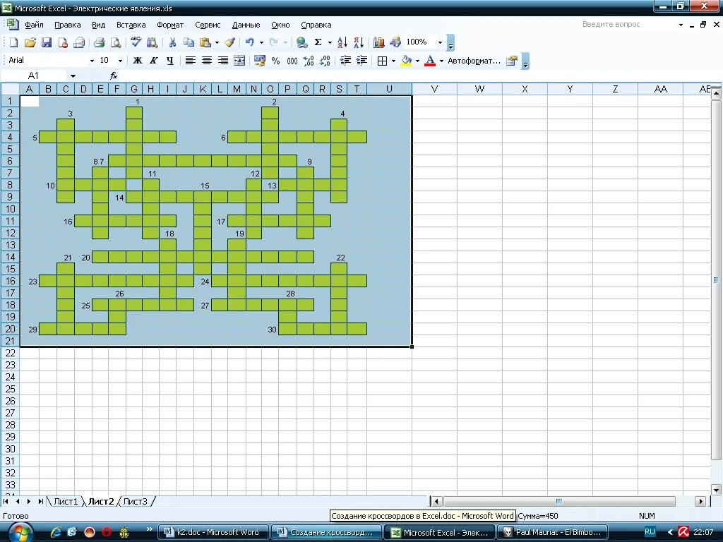 Как сделать кроссворд в поинт. Интерактивный кроссворд в excel. Кроссворд в эксель. Кроссвод Exel. Как сделать кроссворд в эксель.