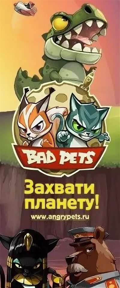 Bad pets