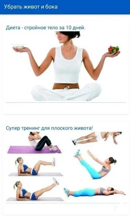 Похудение в животе и боках. Диета для живота. Упражнения для убирания живота и боков. Похудение в животе и боках. Быстро убрать живот бока без диет.