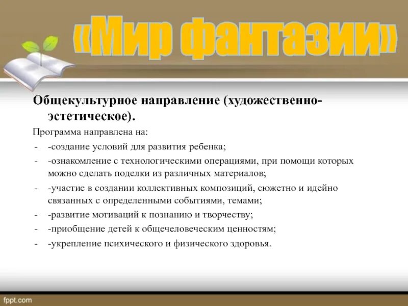 Общекультурное направление. Общекультурное направление программы. Общекультурное направление темы. Общекультурное направление задачи.