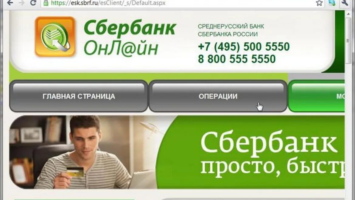 Sberbank com p rvrxx. Сбер БАНКОЛАН. Сбербанк личный кабинет. Интернет банк Сбербанк.