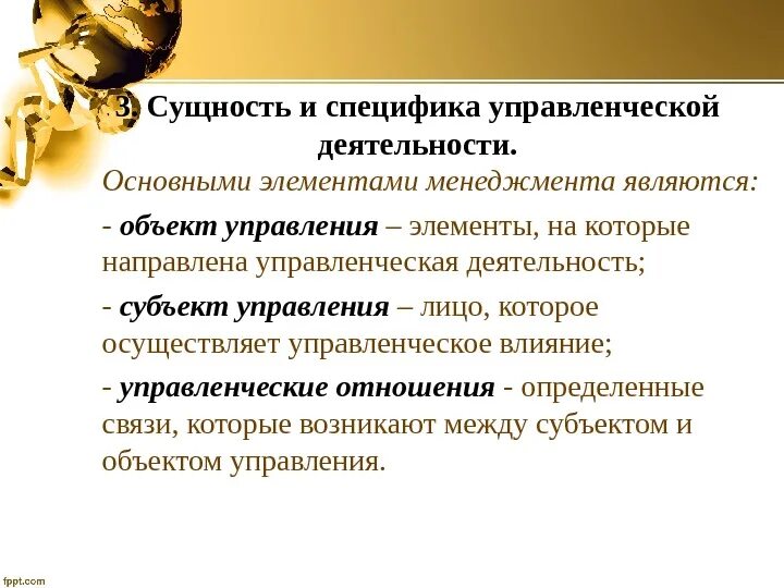 Определение сущность менеджмента. Основное понятия управленческой деятельности. сущность и цели организации в управленческой деятельности. сущность и специфика управленческой деятельности. понятие управление и управленческая деятельность.