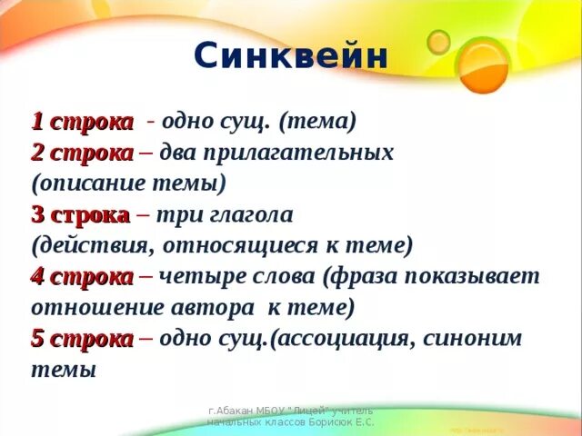 Синквейн. Синквейн к слову. Синквейн картинка. Придумать синквейн.