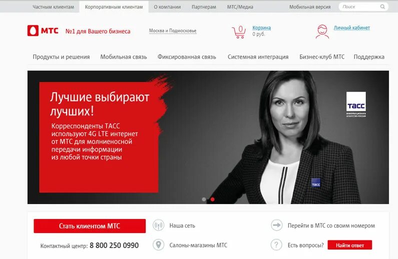 Мтс помощь оператора. Мтс помощь оператора