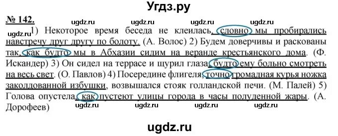 Рыбченкова 9 класс 2023. Русский язык 9 класс упражнение 142. Русский язык 9 класс рыбченкова упражнение 142. Л М рыбченкова русский язык 9 класс. Русский язык 9 класс 222 упражнение.