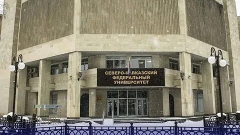 Московский государственный университет ставрополь