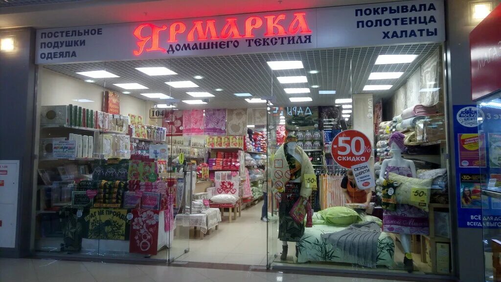 артисс омск. бульвар архитекторов 35 омск. ярмарка домашнего текстиля. ярмарка домашнего текстиля омск. ярмарка домашнего текстиля, омск, проспект карла маркса.