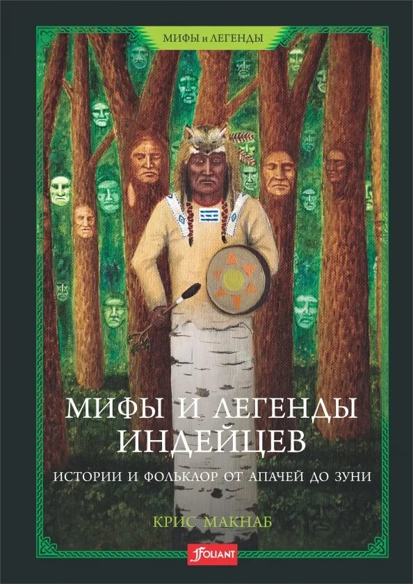 Легенды племен. Легенды племен. Легенды племен. Мифы индейцев мочика. Легенды племен.