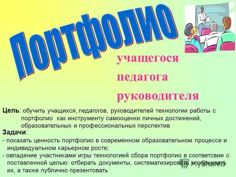 мотивация учебной деятельности учащихся. достижения учеников педагога. положение выставки. достижения учеников педагога. достижения педагогической деятельности.