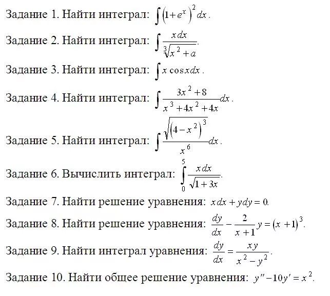 Тренажер интегралов. Интегралы задачи. Задания по интегралам. Интегралы задания. Задачи на интегрирование.