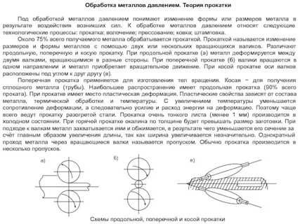 Основными инструментами при прокатке являются