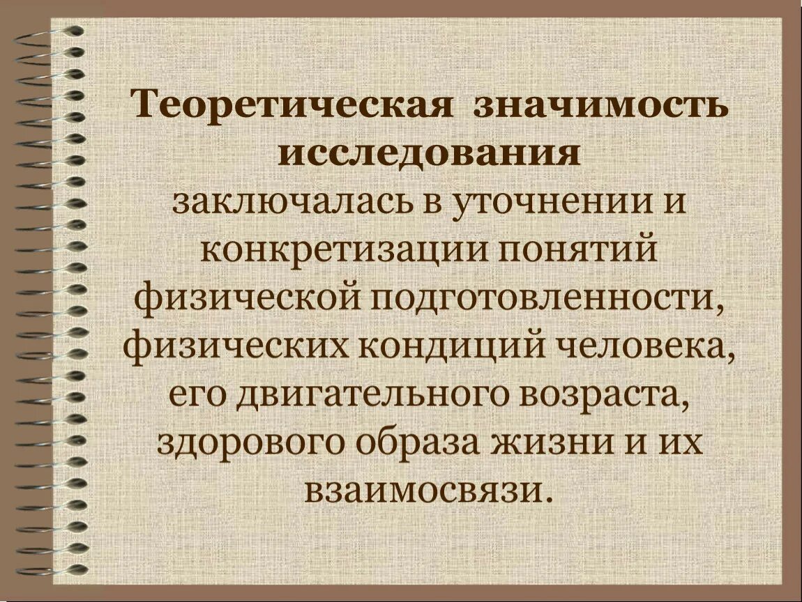 Практическая значимость исследования заключается. Теоретическая значимость исследования. Теоретическая значимость исследования заключается. Теоретическая и практическая значимость исследования. Теоретическая значимость работы.