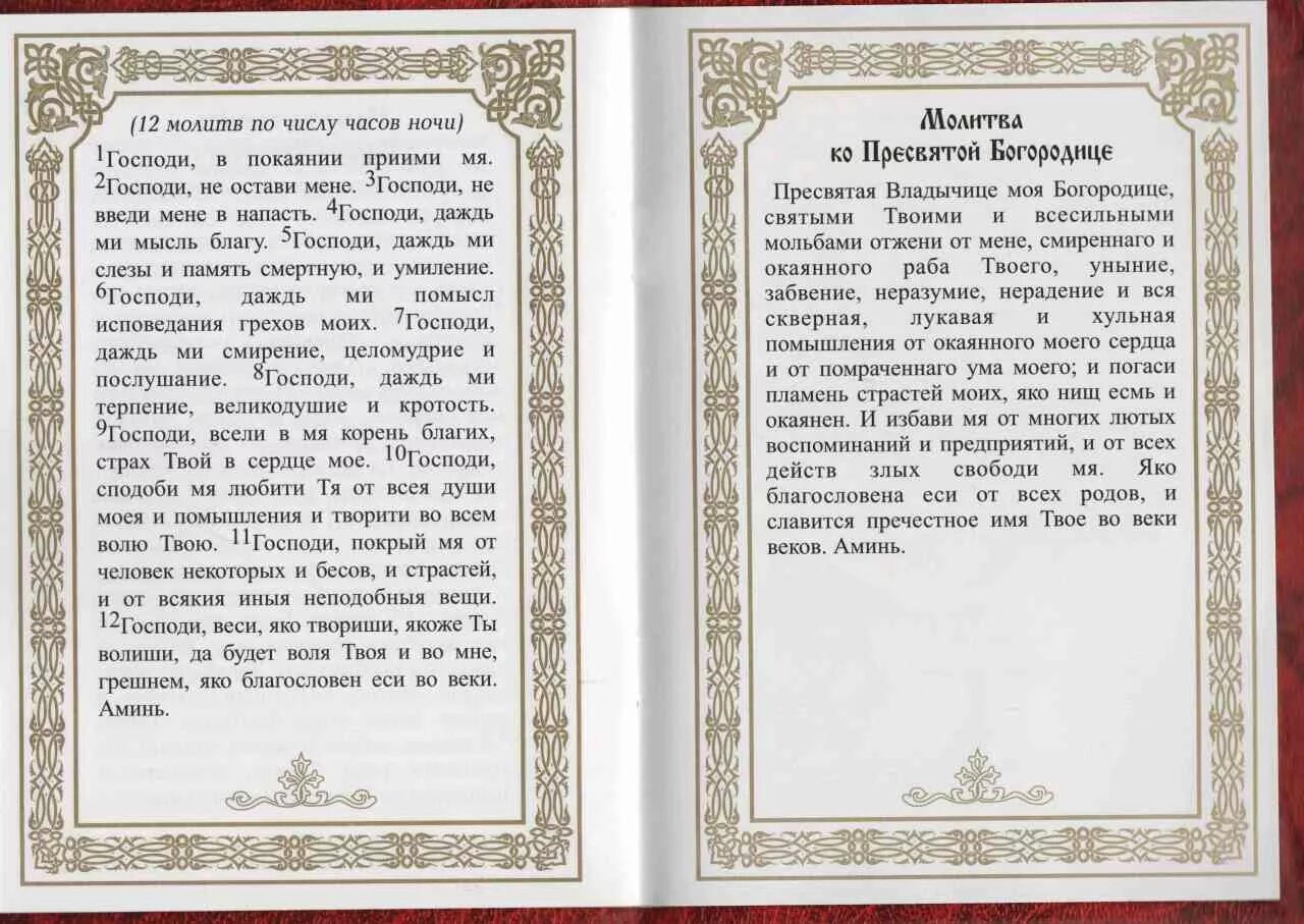 Отче наш богородица дева символ веры. Молитва отче наш и богородица дева радуйся текст. молитвы отче наш и богородица. молитвы отче наш и богородица и символ веры. молитва отче наш и богородица дева.