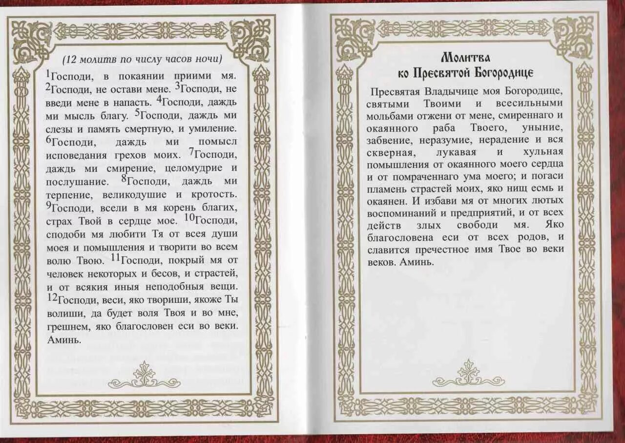 Молитвы читаемые при крещении. Молитва Отче наш и Богородица Дева радуйся текст. Молитвы Отче наш и Богородица. Молитвы Отче наш и Богородица и символ веры. Молитва радуйся Невесто Неневестная текст.