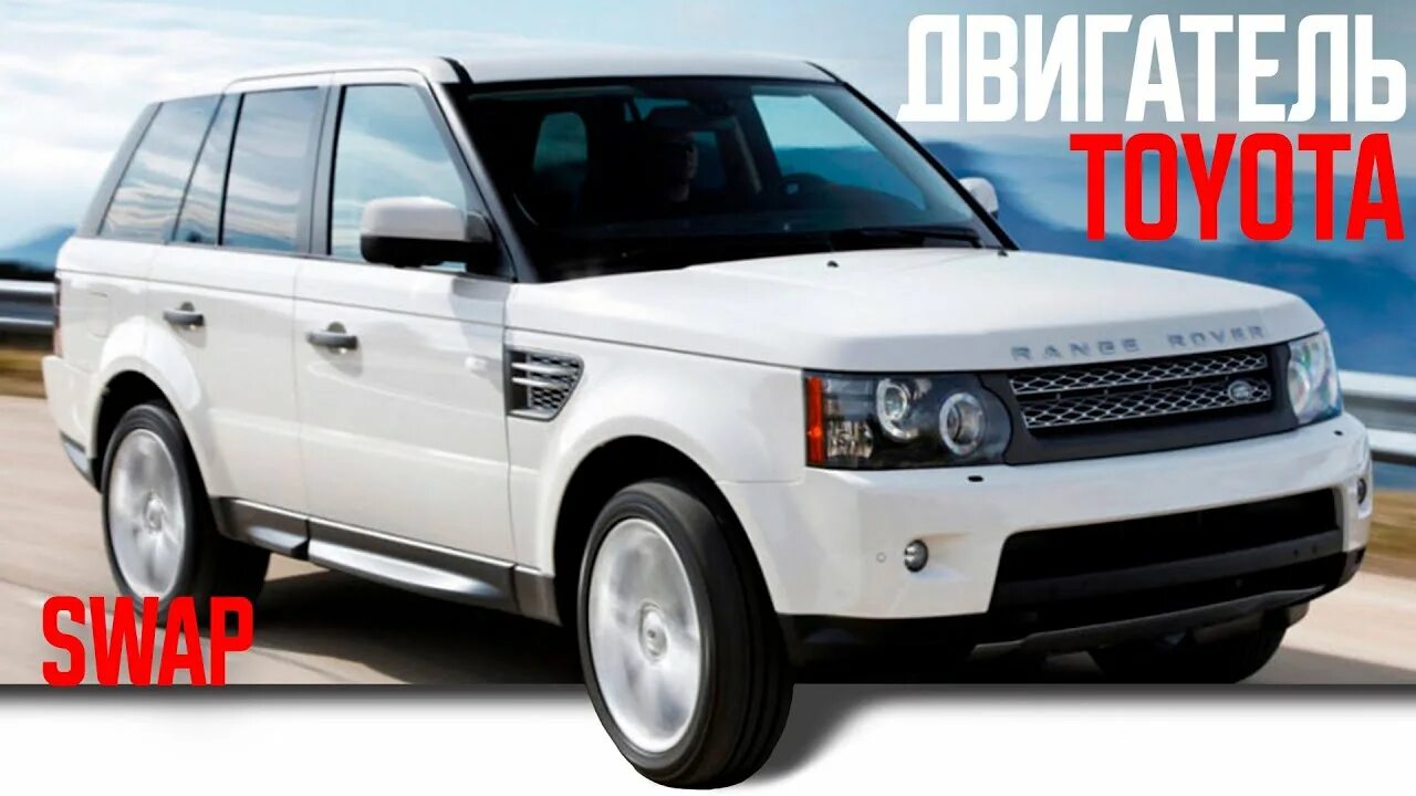 Рендж Ровер свап. Рунджровер сва. Свап ленд Ровер Дискавери. Range Rover свап.