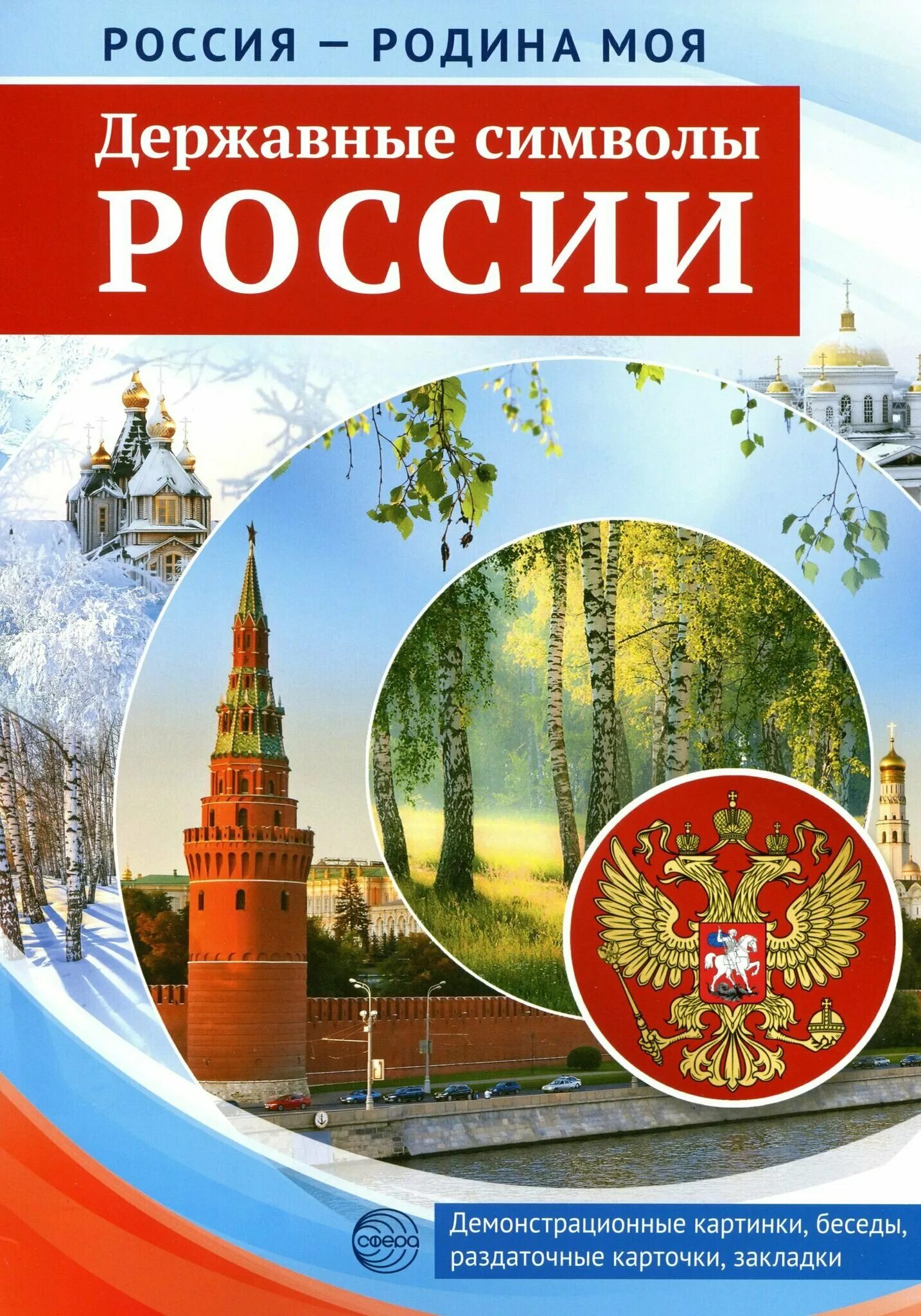 Литературные символы россии