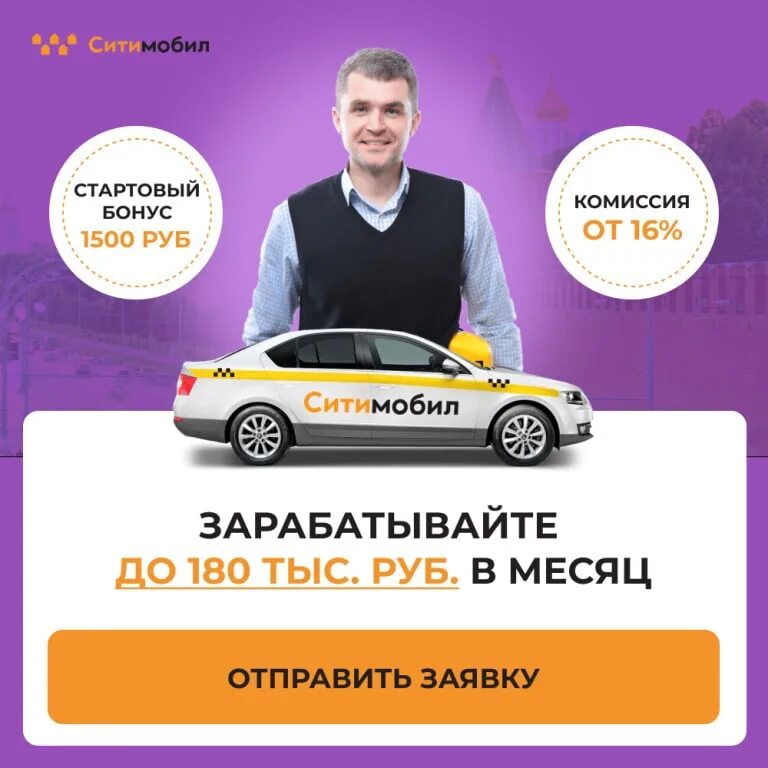 Сити мобил. Водители Сити мобил. Сити мобил такси. Таксопарк москва работа