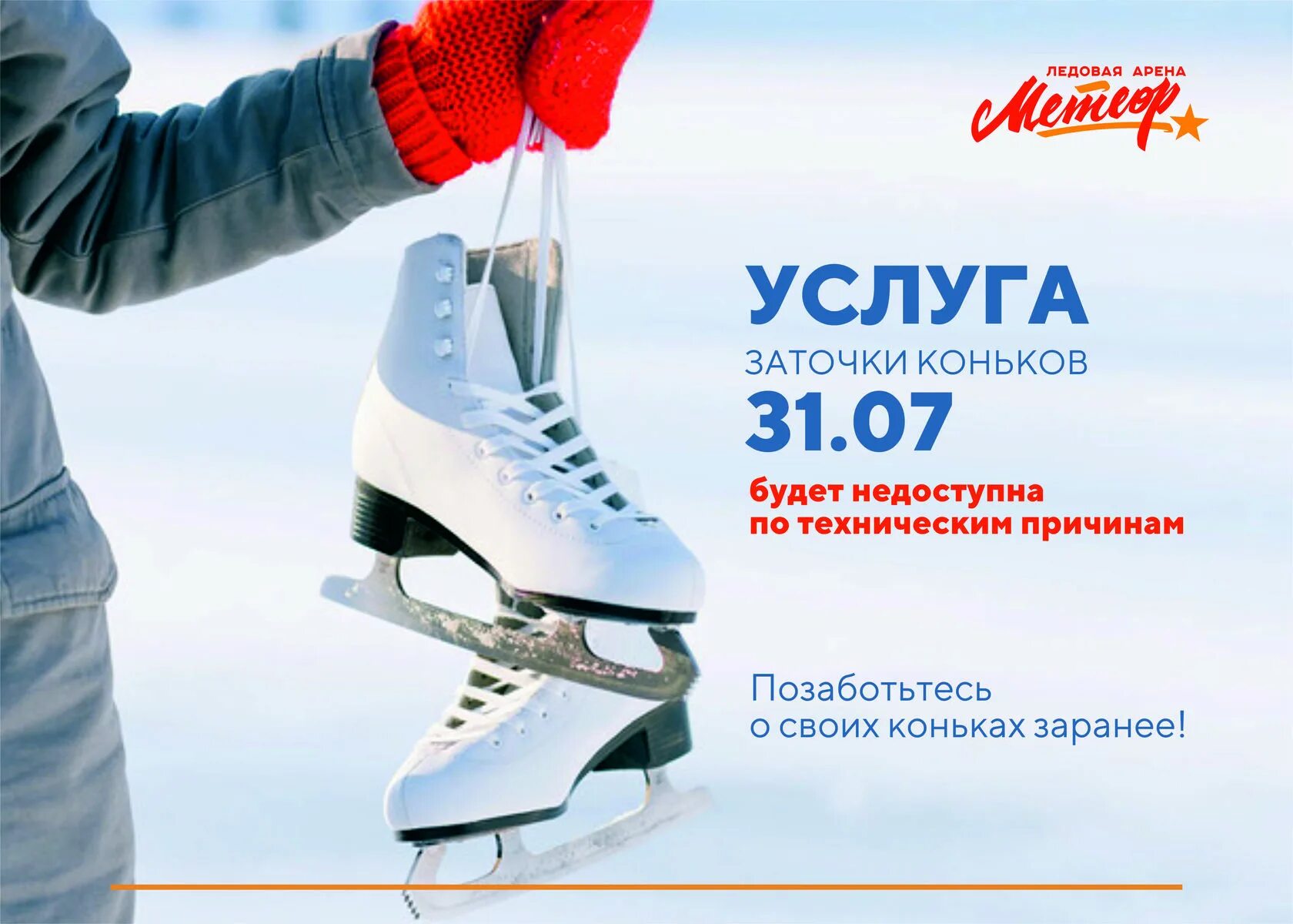 Заточка коньков ульяновск. Профилирование коньков prosharp. Заточка лезвия коньков хоккейная. Заточка коньков радиус 4 метра. Радиус желоба заточки хоккейных коньков.