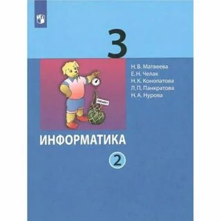 Информатика учебник фгос