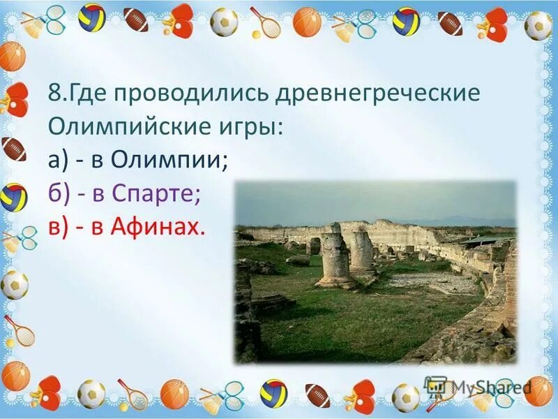 олимпийские игры в древней греции. где проводились древнегреческие игры. где проводились олимпийские игры в греции. олимпия древняя греция олимпийские игры. где проходили древние олимпийские игры.