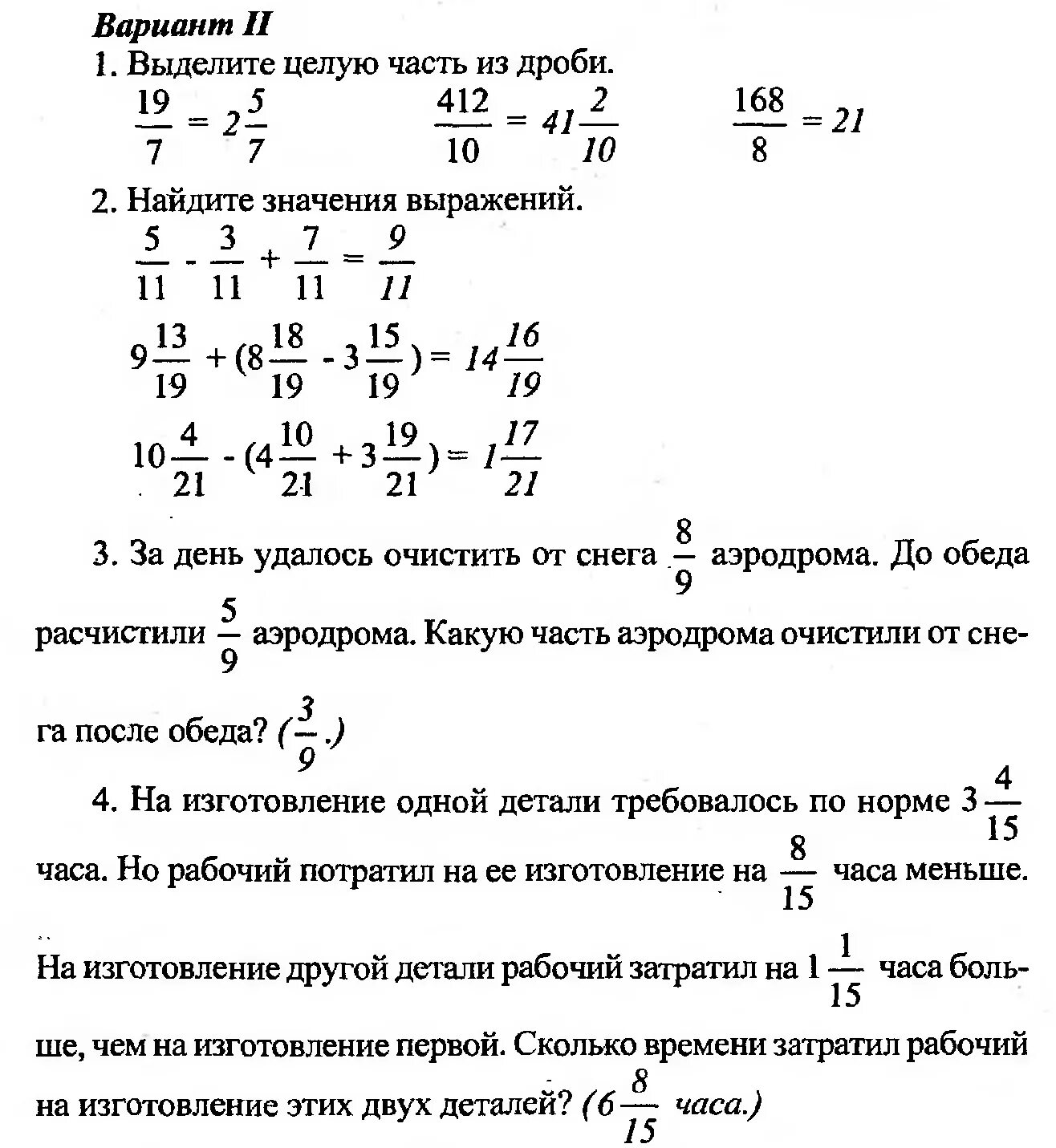 Контрольная по математике пятый класс третья четверть. Контрольная по математике 5 класс дроби. Проверочная по математике 5 класс дроби с ответами. Контрольная 5 класс дроби с ответами. Контрольная по математике 5 класс обыкновенные дроби Виленкин.