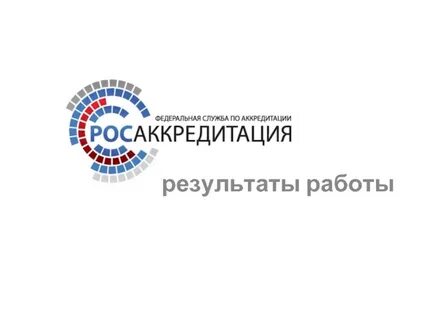 Сайт росаккредитации