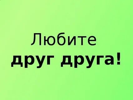 Друзья то как пишется