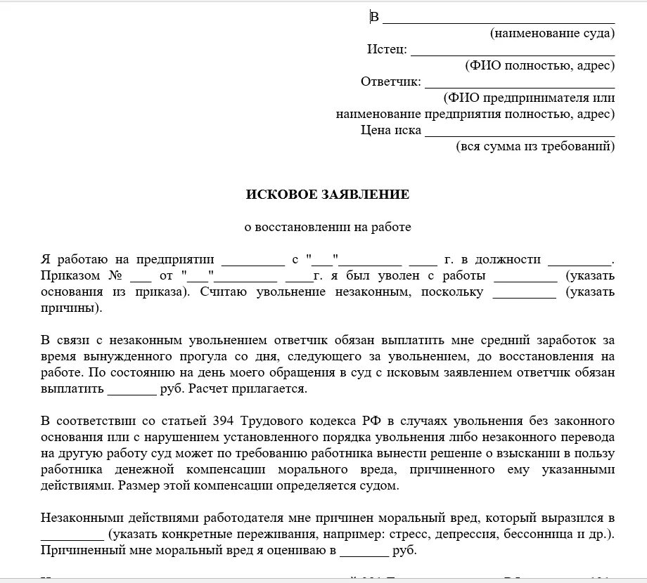 Сторона подающая исковое заявление в суд. Ст 131 ГПК РФ образец искового заявления. Исковое заявление ГПК РФ образец. Исковое заявление ст 131 132 ГПК РФ образец. Ст 131 исковое заявление образец бланк.