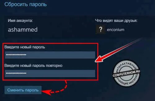 Как восстановить пароль от стима. Как поменять пароль в стиме. Пароль Steam аккаунта. Введите пароль повторно