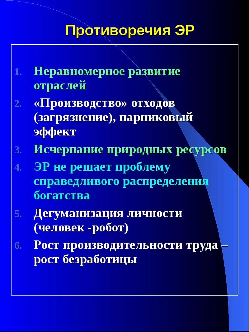 Противоречие экономического роста. Противоречия экономического роста. противоречия в экономике. противоречия промышленого роса.