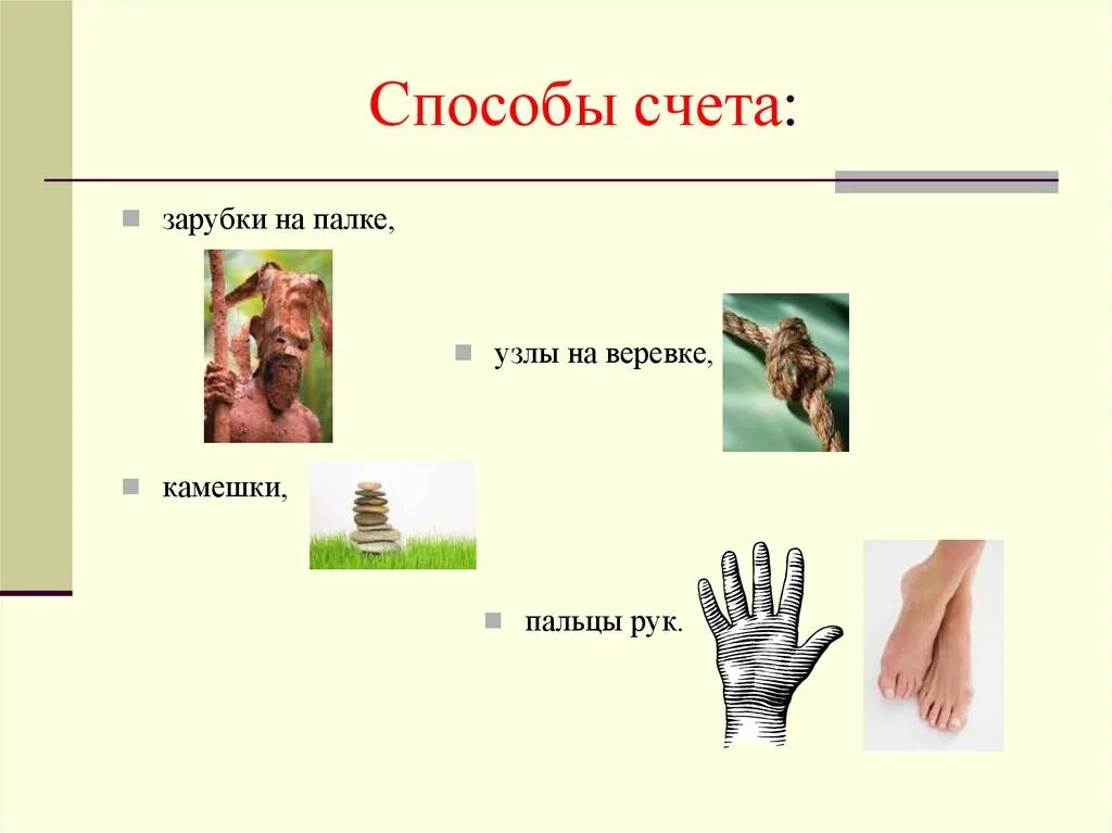 Почему счета. Способы счета. способы счета на пальцах рук. счет на пальцах рук в древности. интересные способы счета.