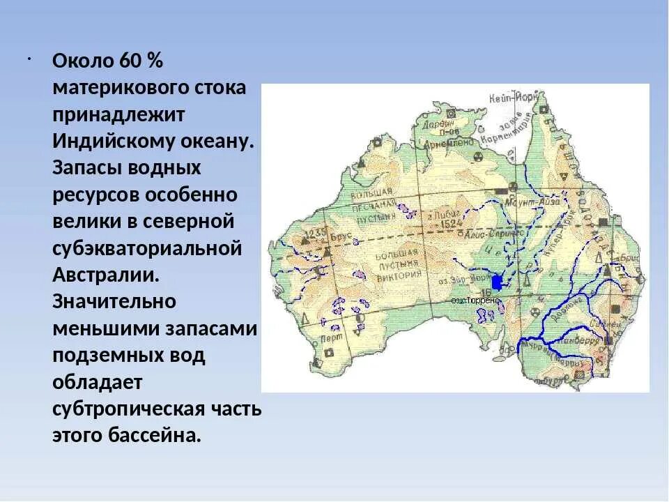 Крупнейшие реки и озера материка австралии