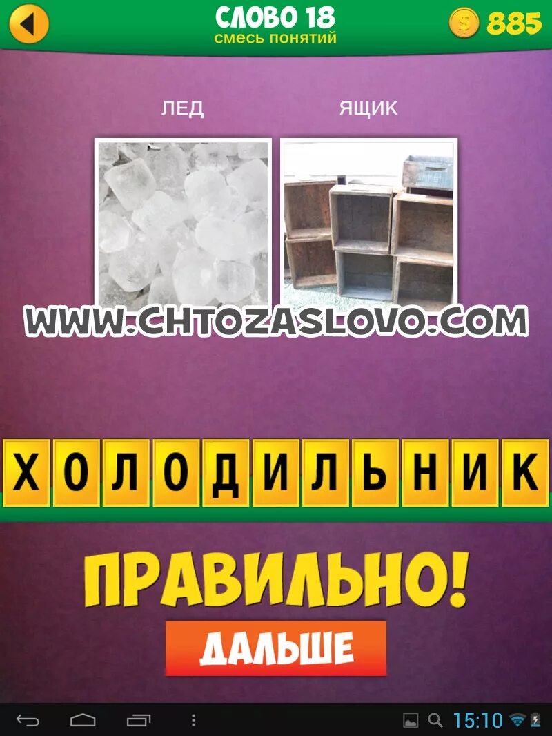 Смесь понятий ответы 61 уровень. Слово смесь. Гомогенные смеси. Слово холодильник. Кислород это смесь или чистое вещество.