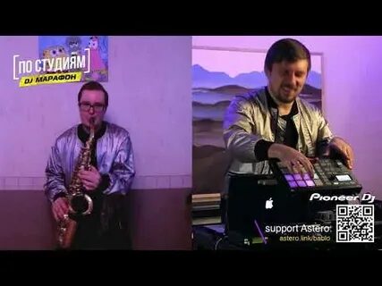 Astero когда мы были