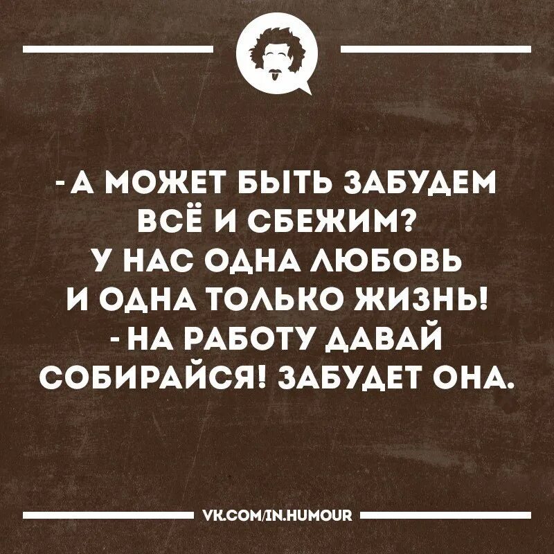 Все могло было быть