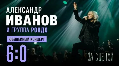 Юбилейный концерт рондо