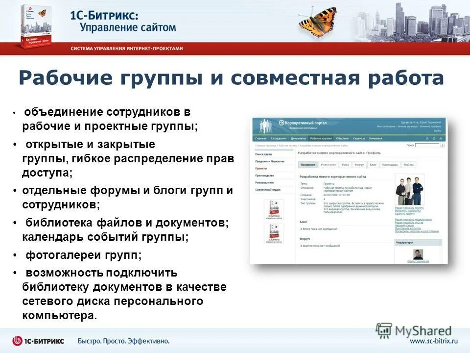 1с битрикс управление сайтом презентация. система сайт орел. система сайт орел. старые шаблоны для сайта. министерство здравоохранения запись к врачу.