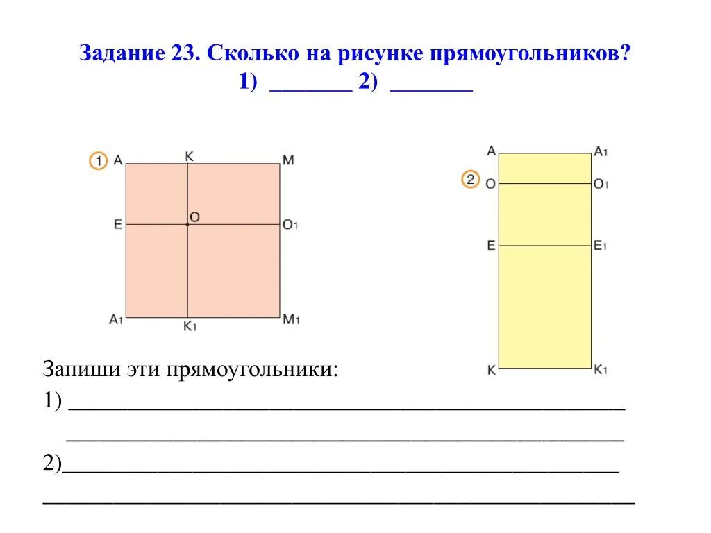 Практическая работа по теме прямоугольник 5 класс