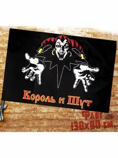 Король и шут картинки на торт