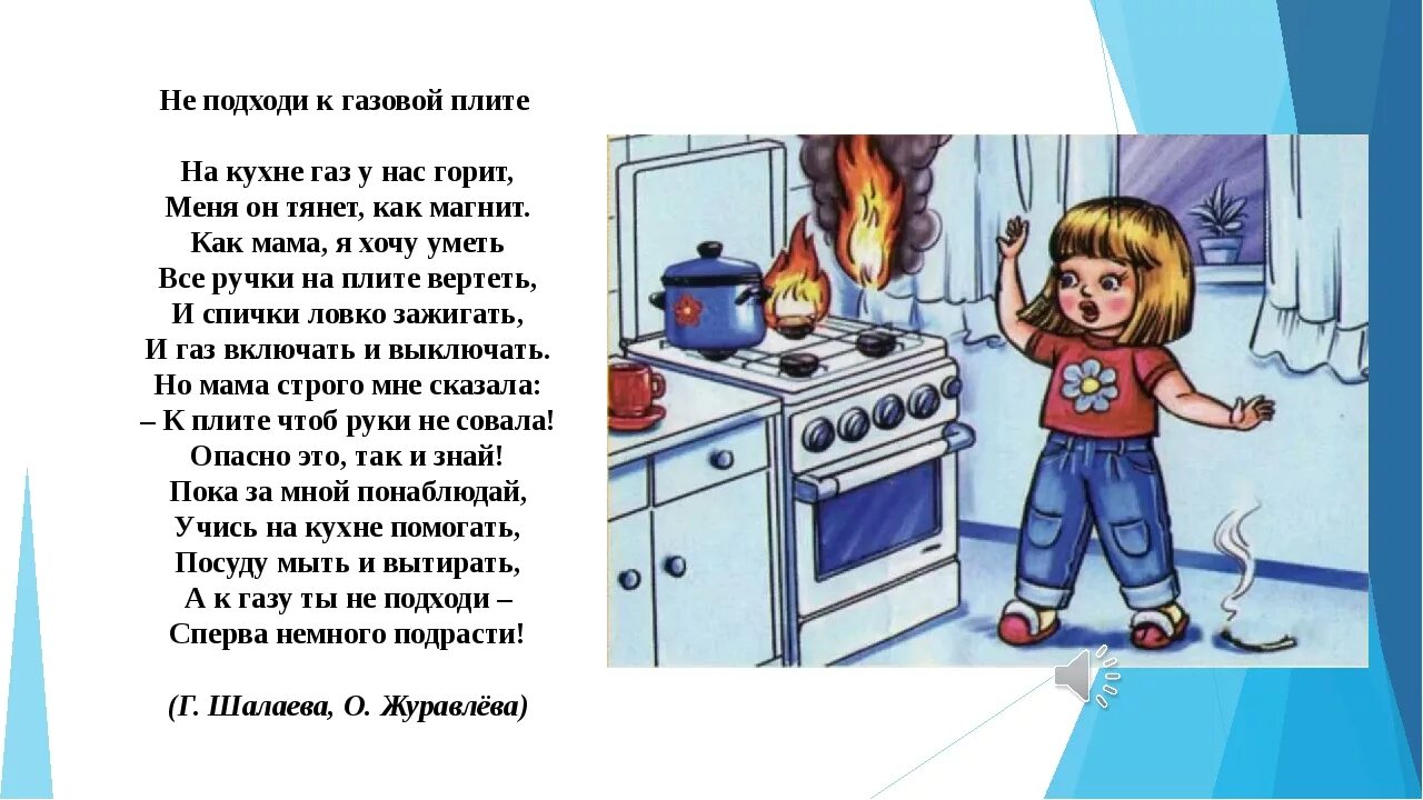 Ребенок включил газ. Стих про газовую плиту. Не подходи к газовой плите. Газовая безопасность для детей. Газовая плита безопасность для детей.