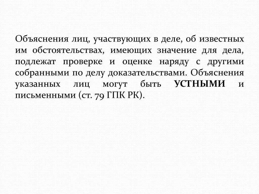 Объяснения лиц участвующих. Объяснение лица. Особенности объяснений лиц, участвующих в деле. Объяснения лиц в суде для презентации. А также иные обстоятельства имеющие