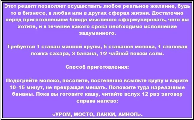 Заклинание на исполнение желания. Заговор на исполнение желания. Заговор на выполнение желания. Заговор на моментальное исполнение желания. Читать полностью сводная игра на желание