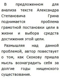 Так грине текст