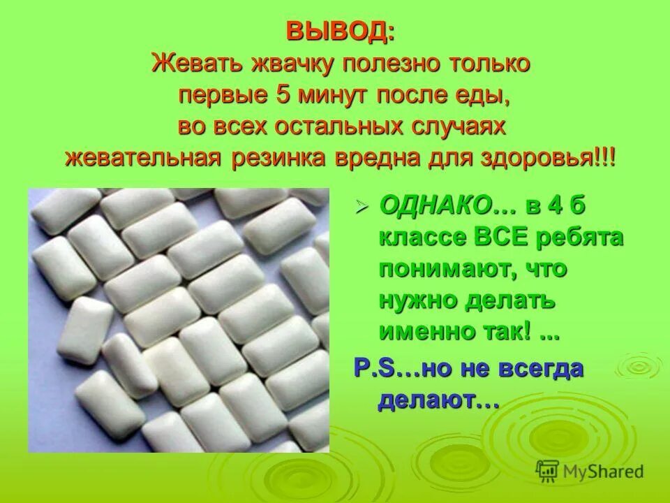 Жвачка после еды. Рецепт жвачки. Из чего изготавливают жвачку. Из чего сделана жвачка. Из чего сделана жевательная резинка.