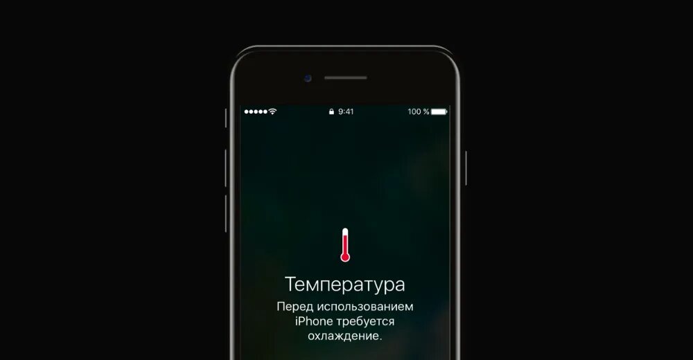 Почему греется айфон. Айфон нагрелся. перегрев iphone. iphone перегрелся. сообщение о перегреве iphone.